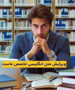 ویرایش متن انگلیسی