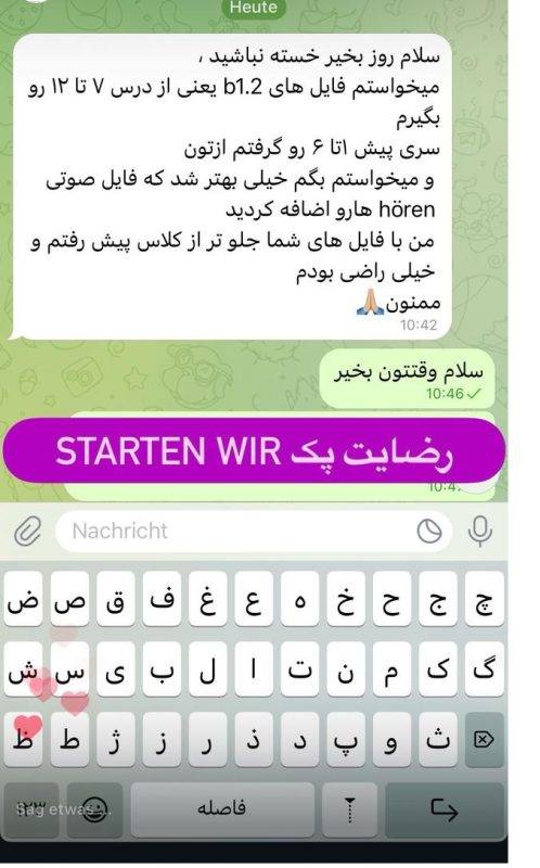 رضایت از دوره آلمانی 2