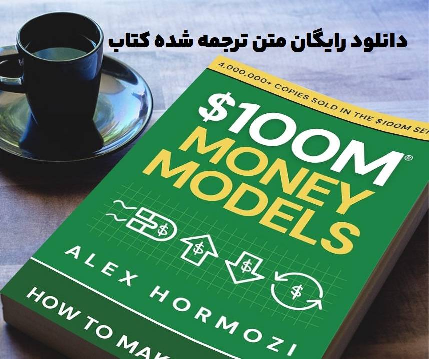 ترجمه کتاب الکس هرمزی pdf